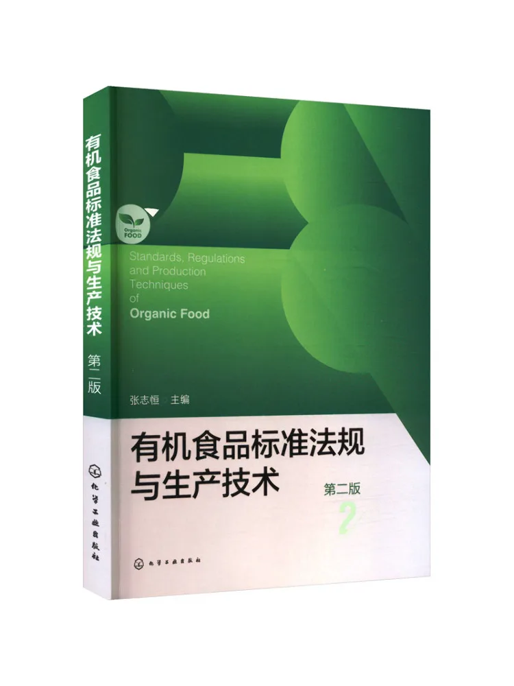 

Book-Winshare Organic Food Standards Regulations and Production Technology Second Edition