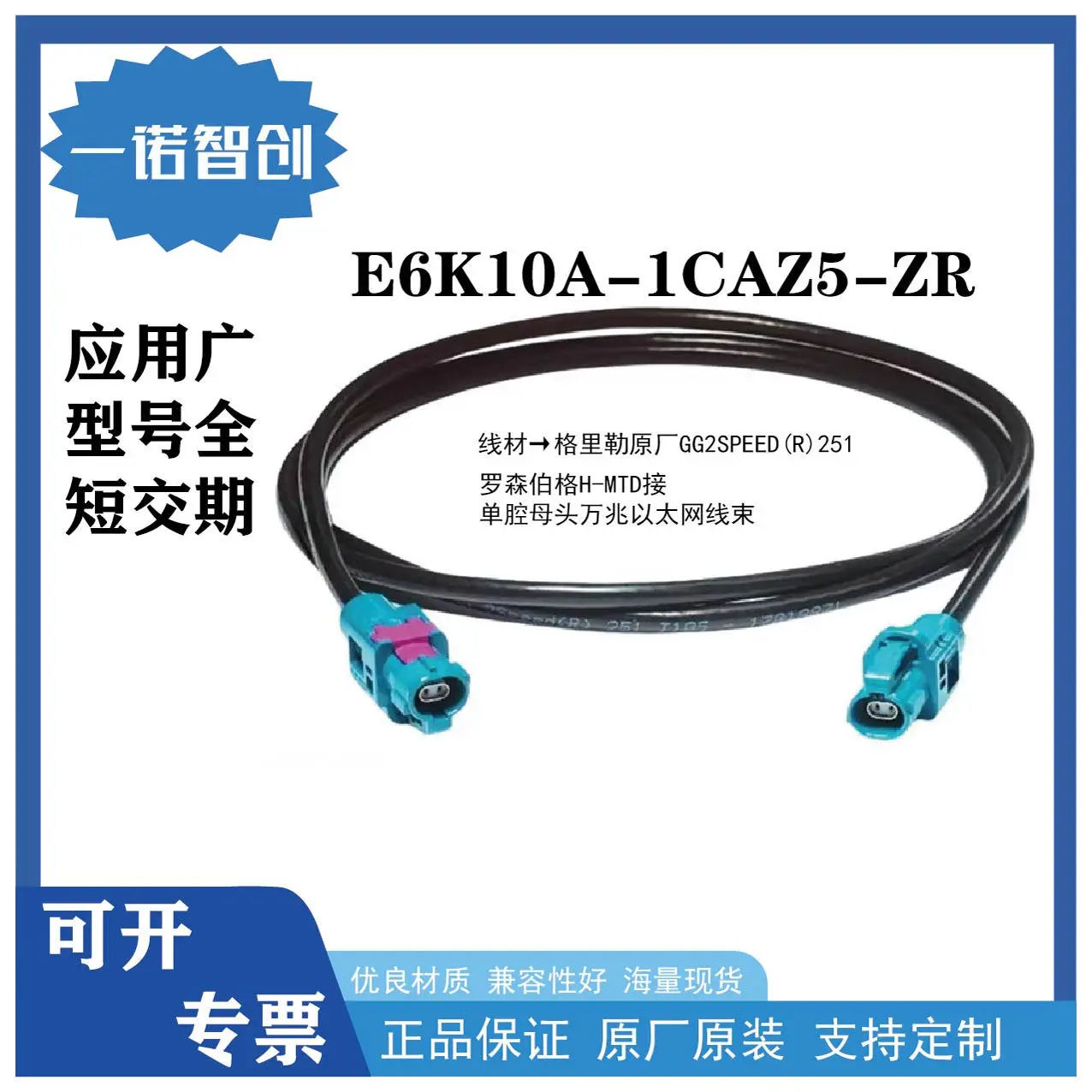 1-meter Cable E6K10A-1CAZ5-Z Wire GG2 SPEED 251 Gigabit Automotive Ethernet Harness