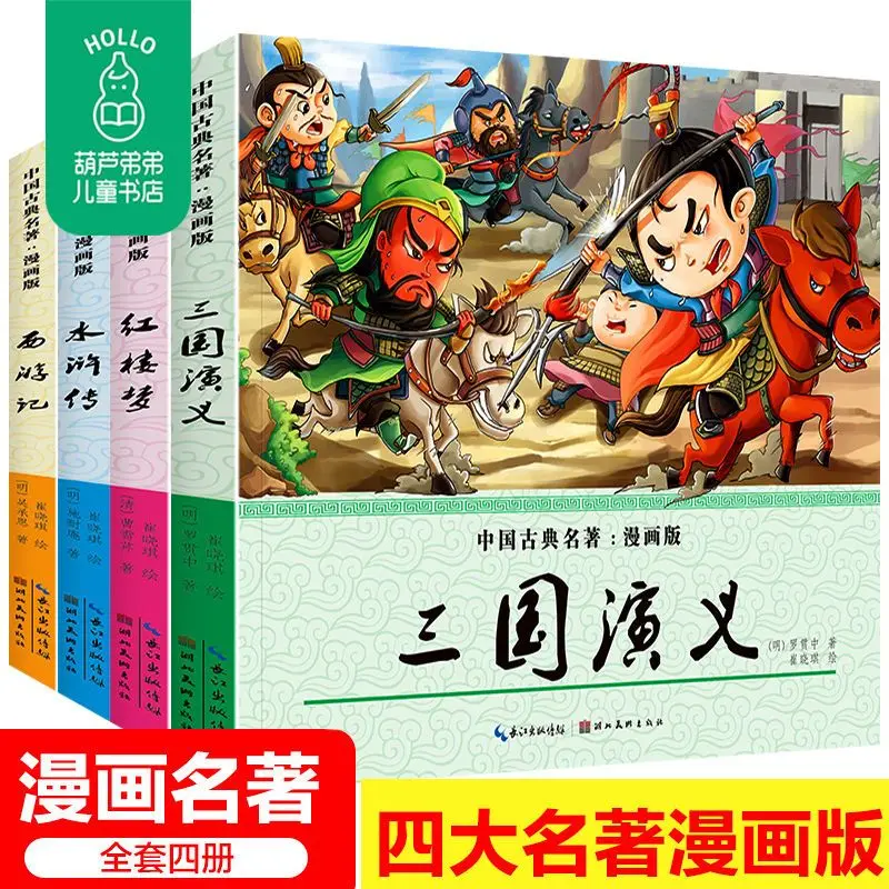 Classic Manga Version of Journey to the West Elementary School Student Comics Picture Book Stories Early Education Enlightenment