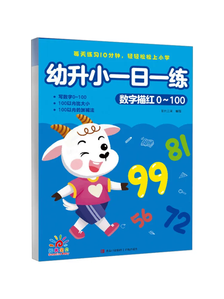 

Книга-Winshare Ежедневная практика для дошкольников и начальной школы с нумерами 00