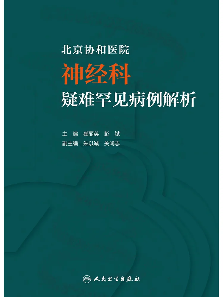 Book-Winshare Analysis Of Difficult and Rare Cases in the Department Of Neurology at Peking Union Medical College Hospital