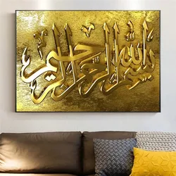 Bismillah Islamic Quran Calligraphy Painting Wall Pictures On Canvas Poster And Prints Wall Art Muslim Home Decor Mural Pictures