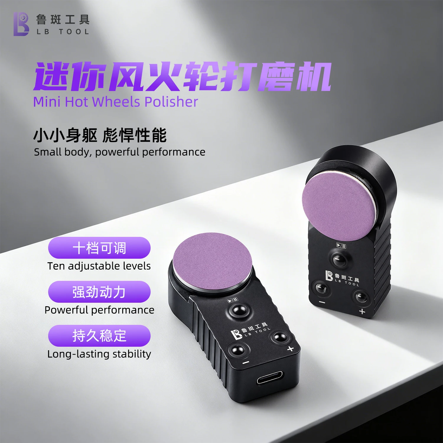 

Полировальная машинка LB TOOL M25 Mini Hot Wheels с бесщеточным двигателем, 10 скоростей, реверс, Type-C, для ремонта материнских плат телефонов