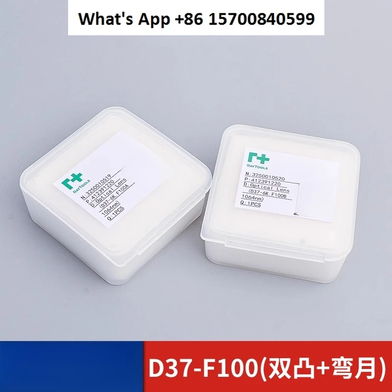 BM06K cutting head focusing lens collimating lens D37-F100/F200 precision cutting composite lens group