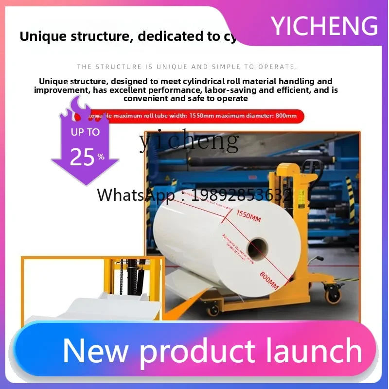 II2-27  paper roll truck, stacker, roll material discharge rack, round material hydraulic loading and unloading truck