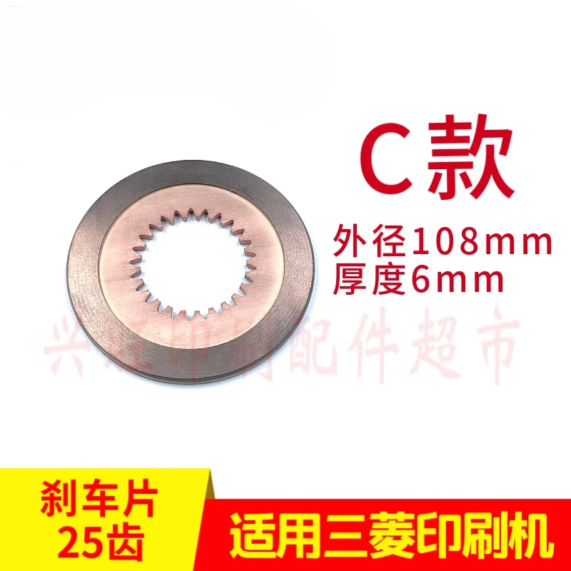 三菱印刷機用 25 歯ブレーキパッドクラッチアセンブリ 1 個