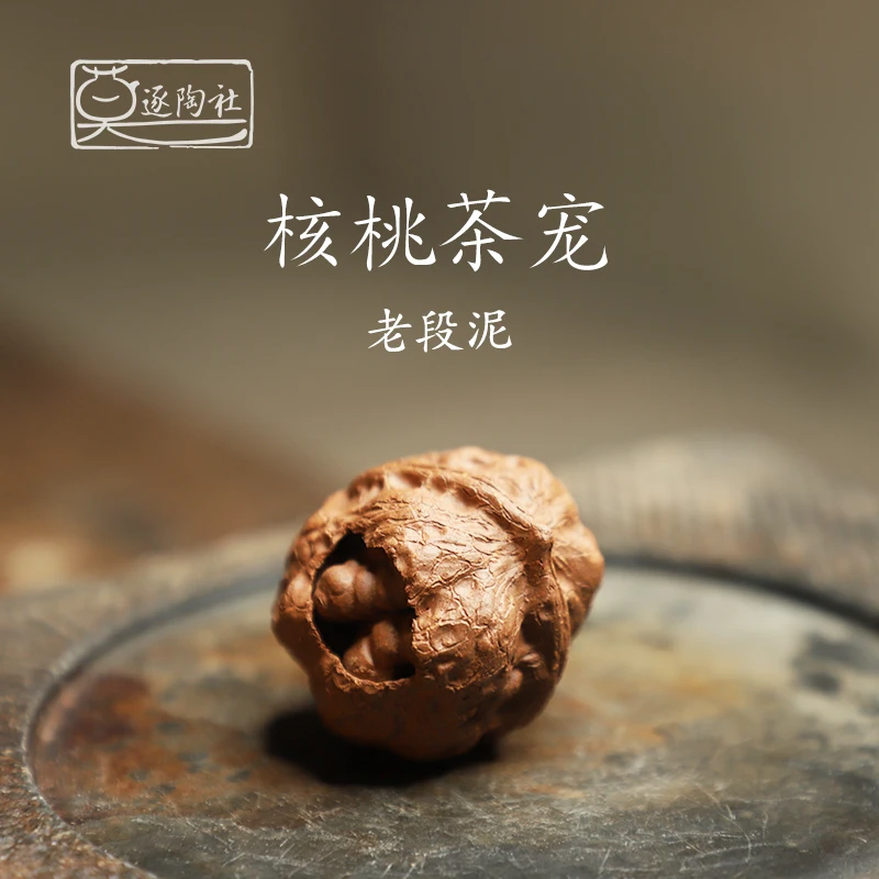 Пара Исин Пурпурный Песок Чай Украшение Домашнего Животного Бутик Поддерживаемый Ручной Работы Чайная Церемония Дзен Бионический Орех Креативный Чайный Резьба