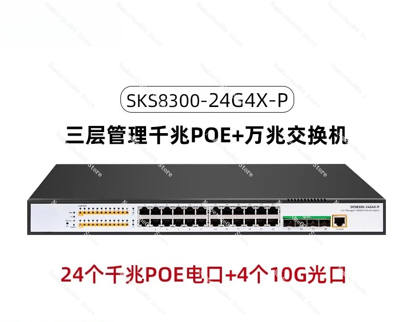

4-портовый PoE-коммутатор, управляемый коммутатор Layer 3 с оптоволоконными портами 10G, оптико-электрический комбинированный сетевой хаб для систем видеонаблюдения