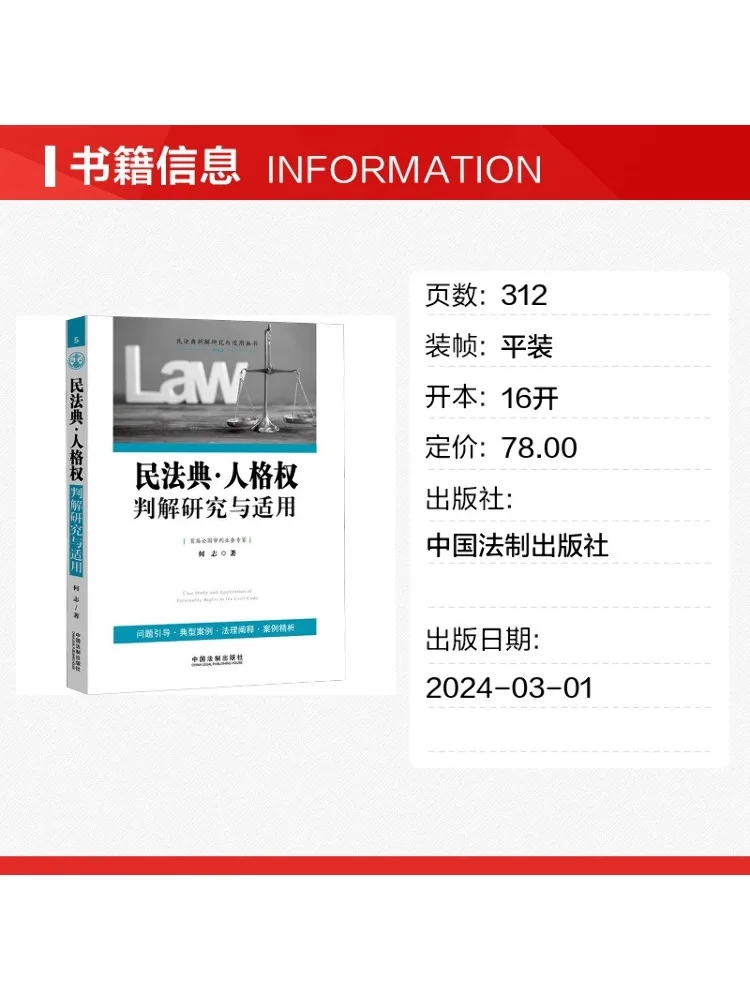 Book-Winshare Civil Code Research and Application Of Personality Rights Jurisprudence