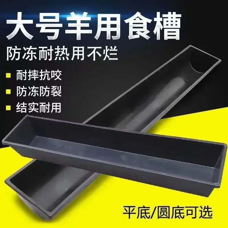 Thickened sheep trough drinking buffalo plastic, length 30 wide 18 dark white flat bottom