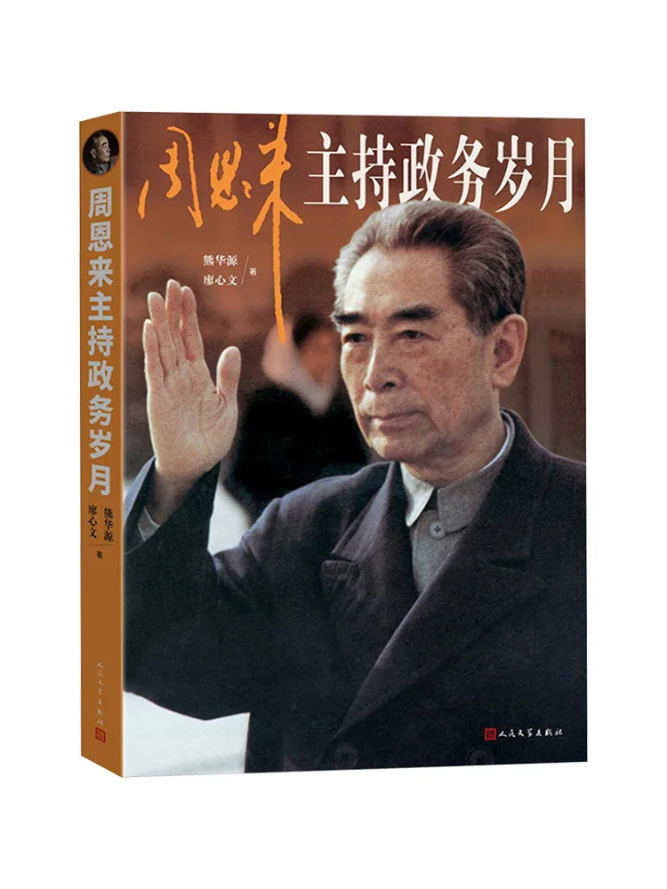 Book-Winshare The Years Of Zhou Enlai's Political Leadership
