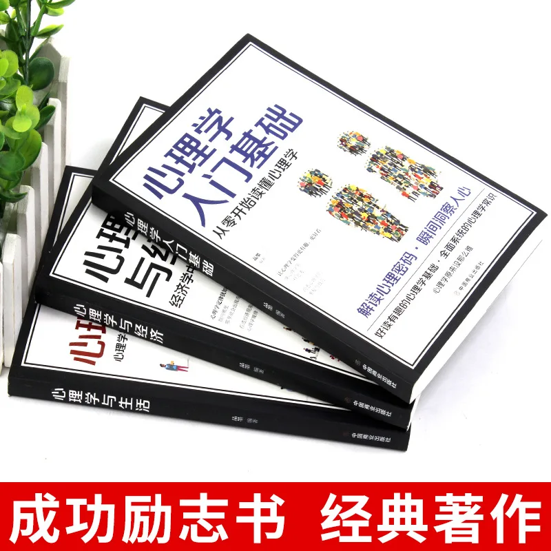 An Introduction To Psychology: Life Psychology & Economic Psychology, Guide To Interpersonal Communication Skills