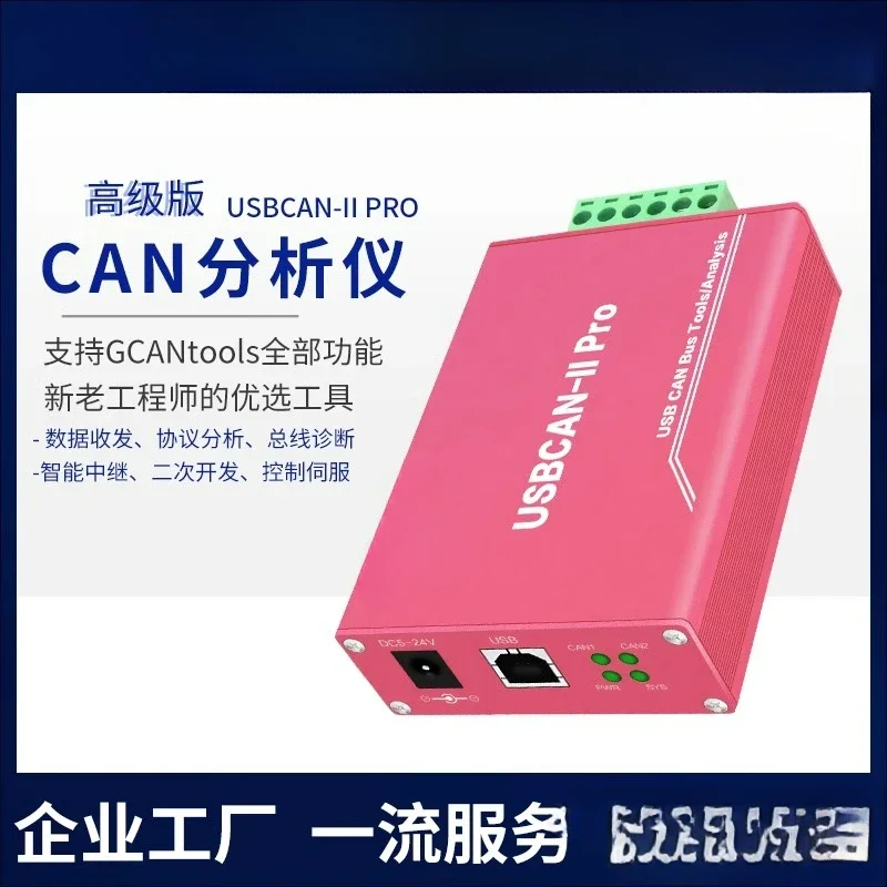 USB-To- Dual-Channel CANopen Analysis And Debugging Of CAN Bus Relay Usbcan Analyzer.