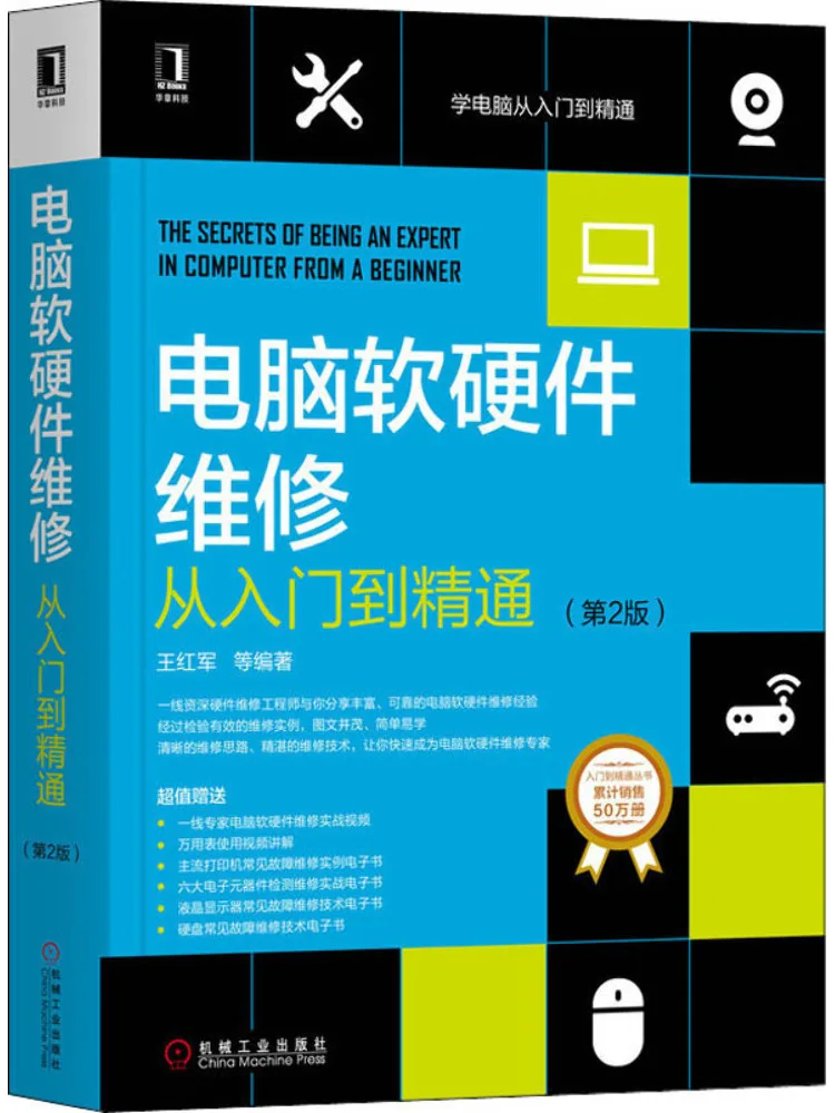 Book-Winshare Computer Hardware and Software Maintenance From Beginner To Master 2nd Edition