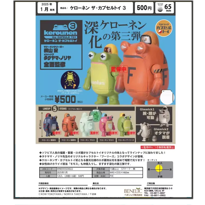 

Япония Бенелик Гашапон Капсульная игрушка Лягушки Воин Третья Пуля Робот Подвижные игрушки