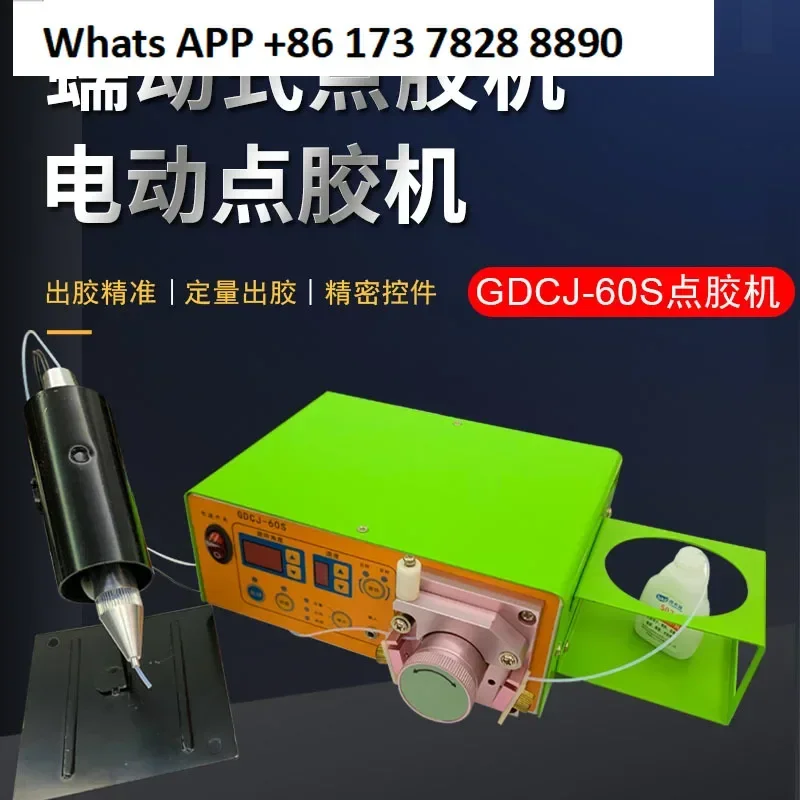 Peristaltic dispensing machine Glue drop machine Quick drying glue GDCJ-60S instant drying Ink watery gluing point