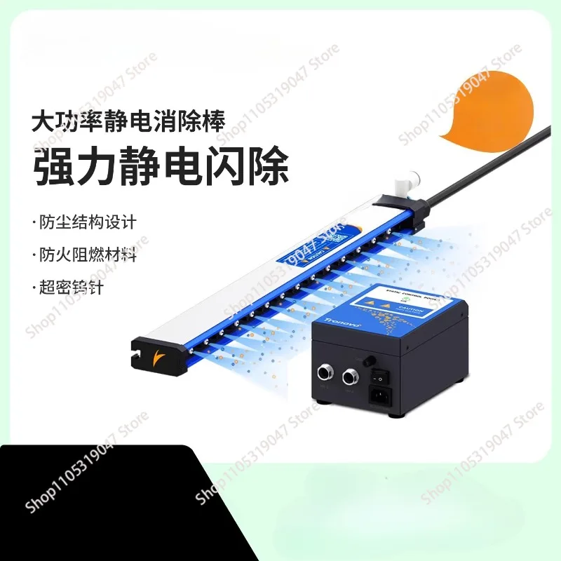 TR7052PRO high-power static eliminator to remove static electricity ion wind rod to remove static electricity device