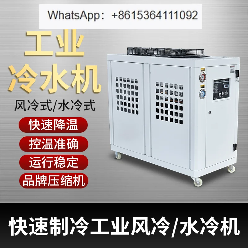 Industrial chiller air-cooled circulation freezer