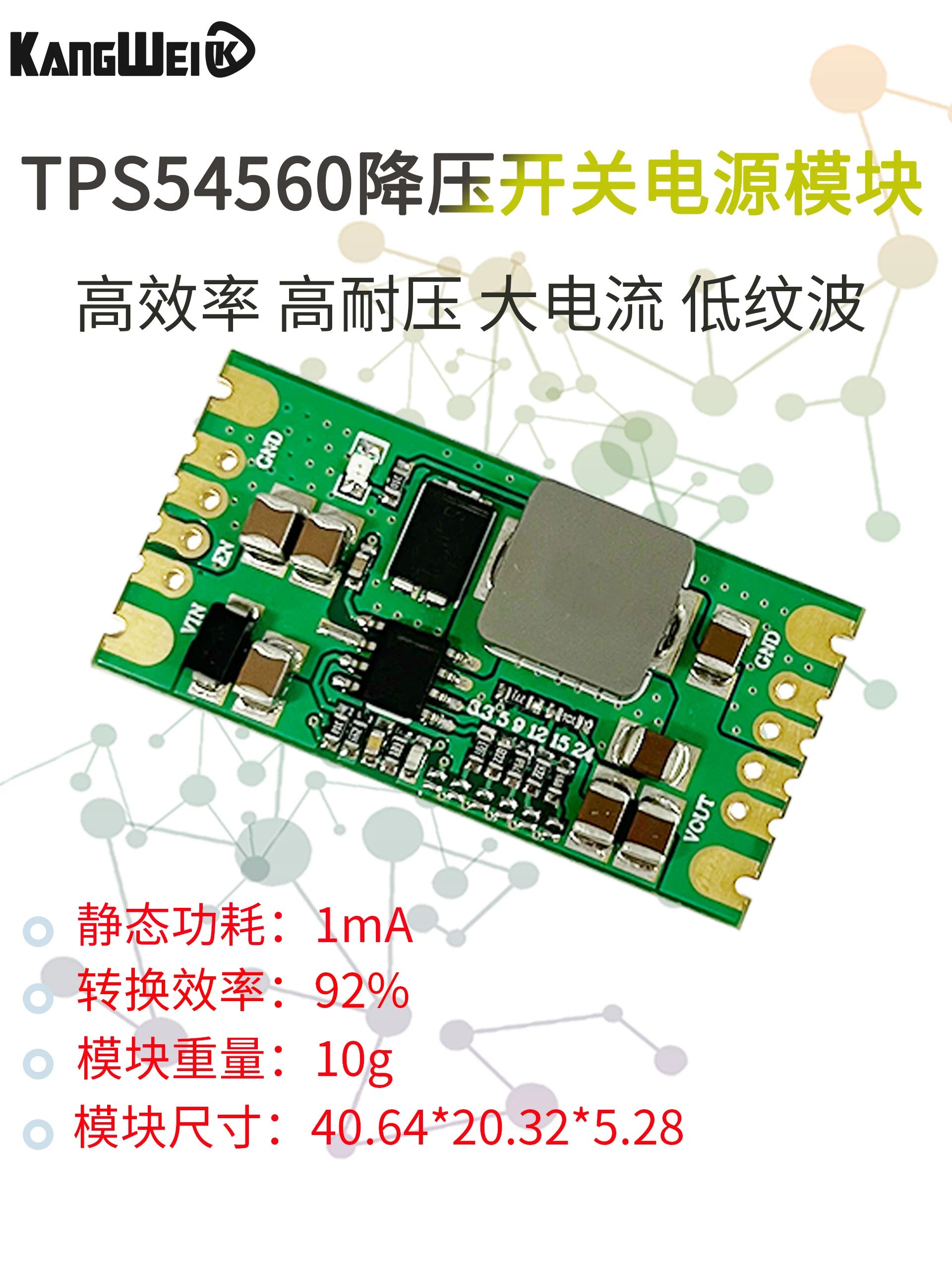 Low Ripple TPS54560 Power Module DCDC High Voltage 60V Step-down 5A High Current 3.3V5V12V