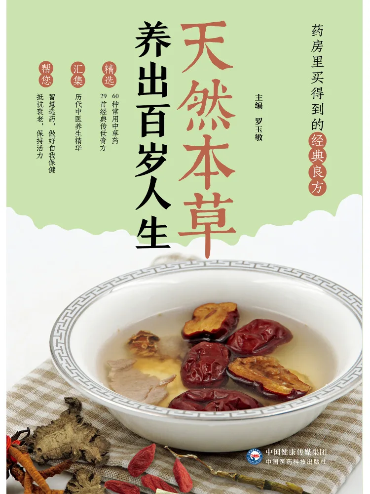 

Книга — «Натуральная медицина»: Укрепление здоровья на сто лет жизни