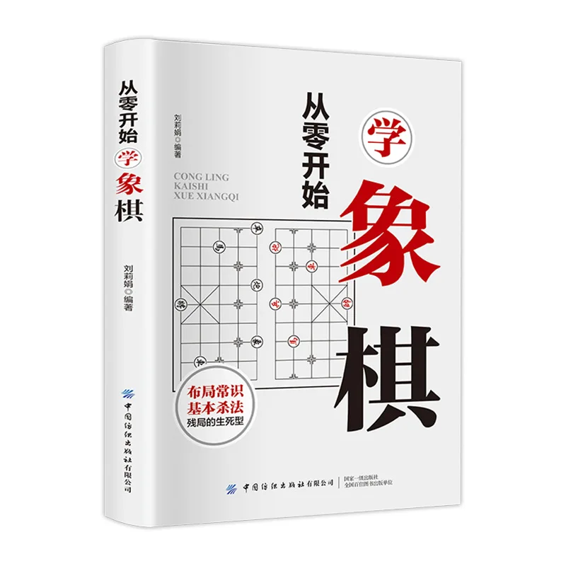 

Starting From Scratch To Learn Chess, Basic Introductory Chess Game Book Tutorial