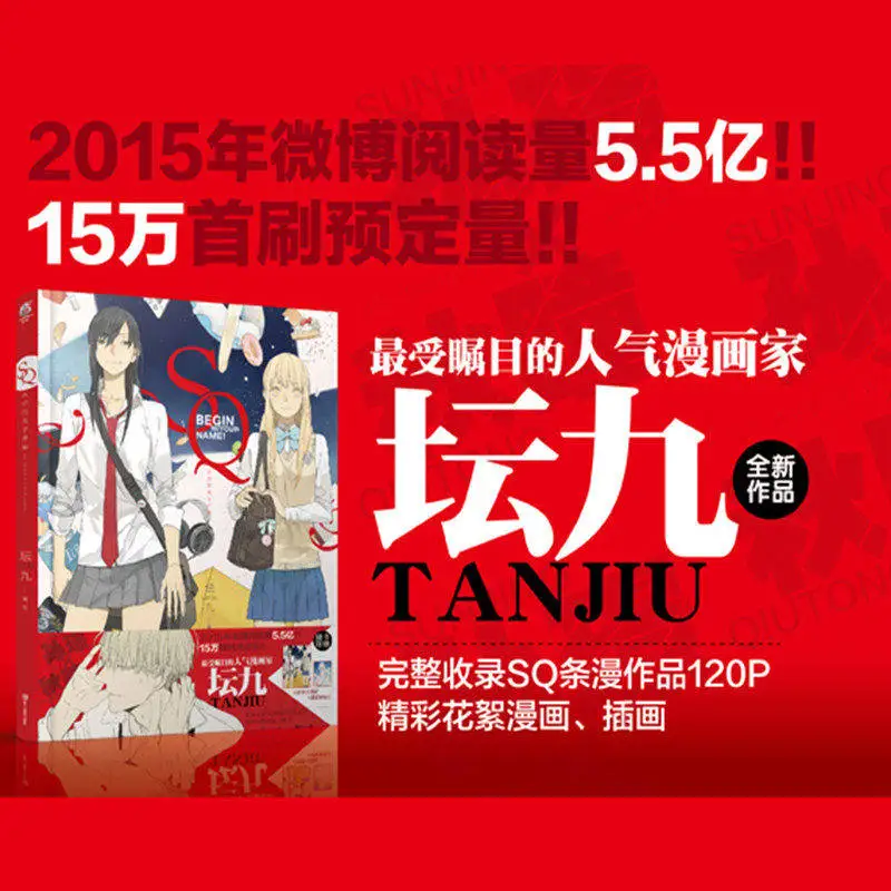 Chinese Painting Collection SQ Starts From Your Name Tanjiu Comic Book Sun Jing and Qiutong GL Cartoon Manga Poster Postcard