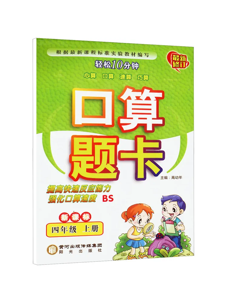 

Book-Winshare Oral Arithmetic Question Cards For Fourth Grade Volume 1 Bs