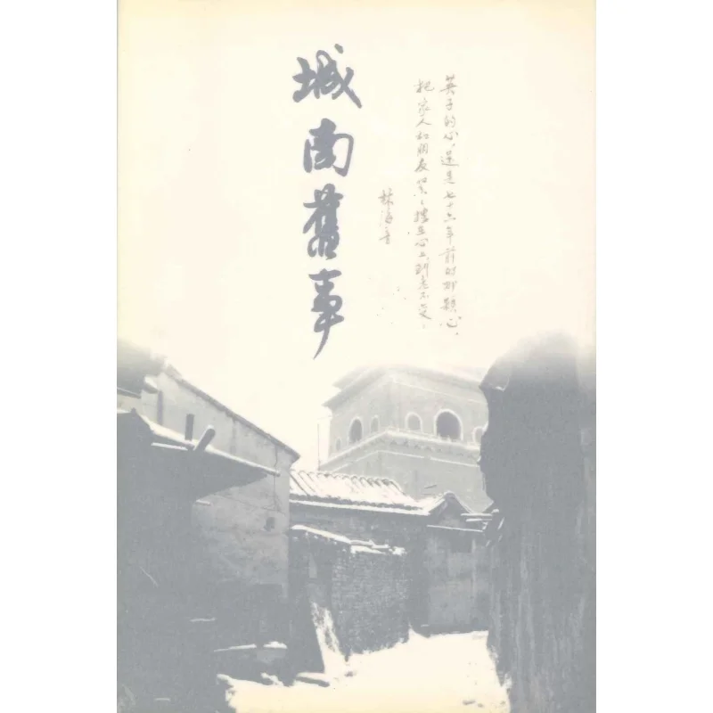 

Old Stories From The South Of The City Lin Haiyin Sanlian Bookstore Hong Kong Limited 9789620423017 Book