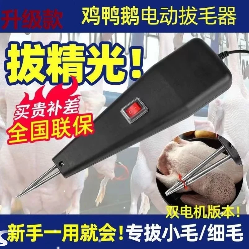 Electric Duck Hair Pulling Tool for Killing Ducks and Pulling Chicken Feathers Fully Automatic Handheld