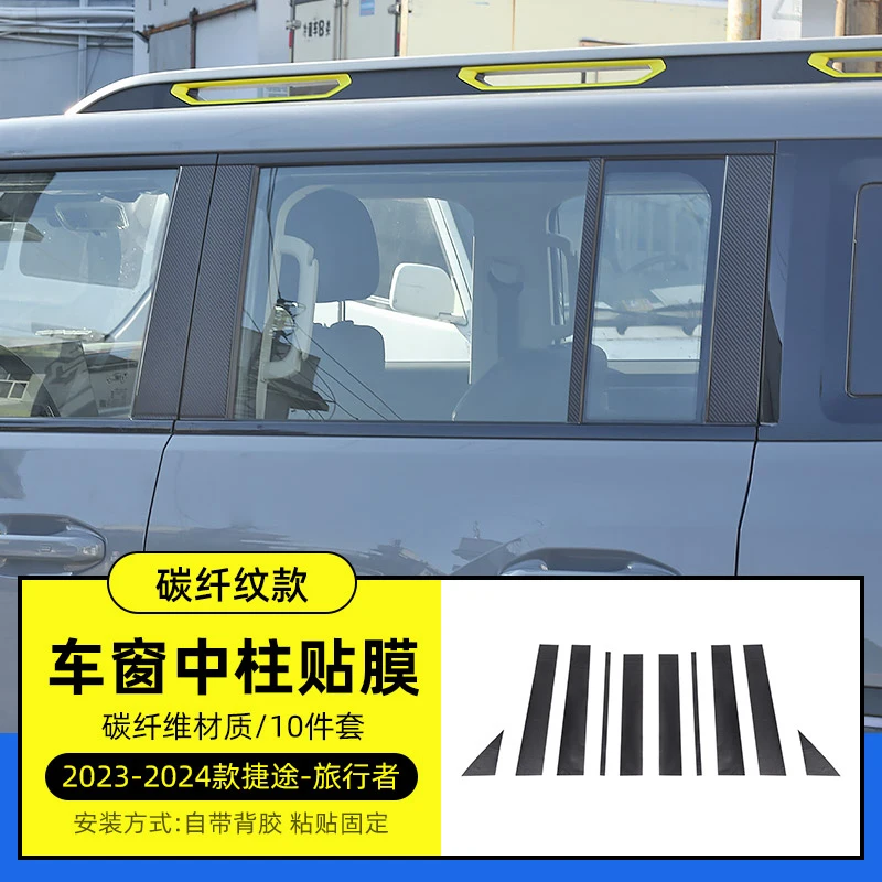 For Jetour Traveler 2023 Window Center Pillar Bright Strip BC Pillar Protective Film Sticker