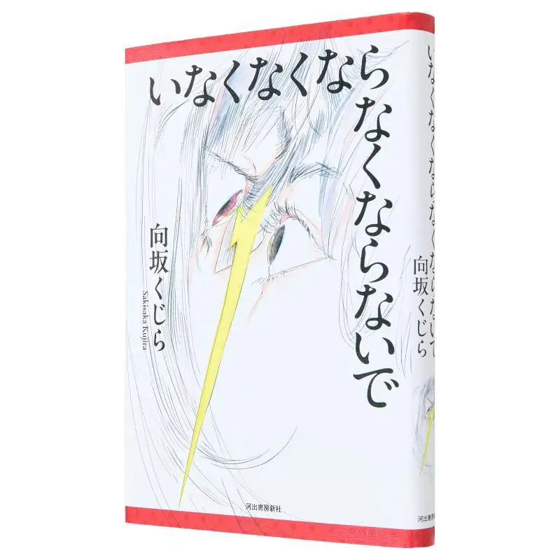 

Dont Lose Maisaka Kujira Kawade Shobo Shinsha 9784309032078 Book