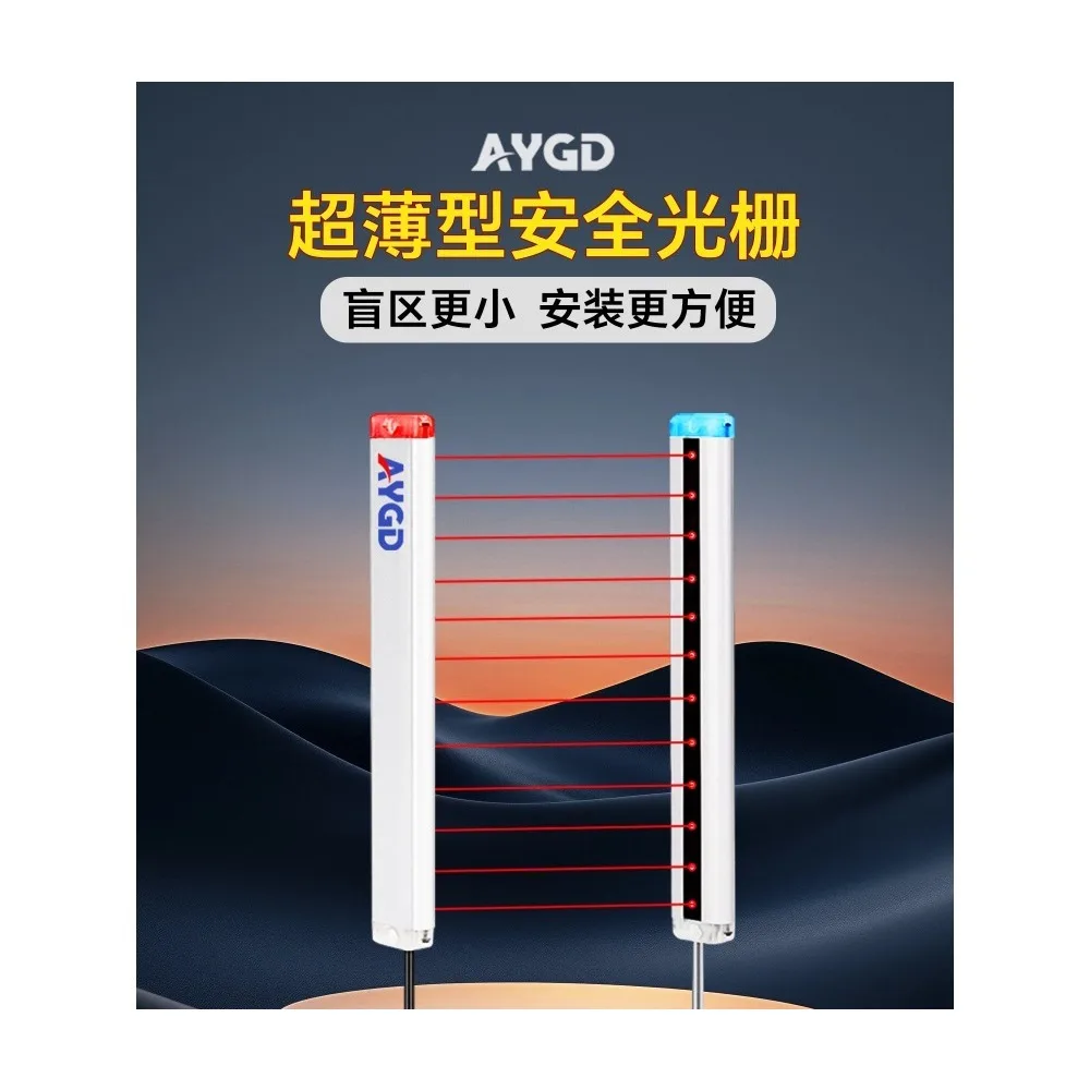 AY20A ultra-thin safety grating light curtain sensor infrared radiation