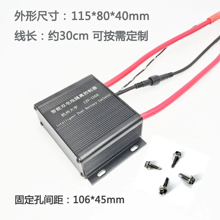 Double Battery Isolator Automotive Dual Battery Isolator manager controller 12V off-road RV modified intelligence