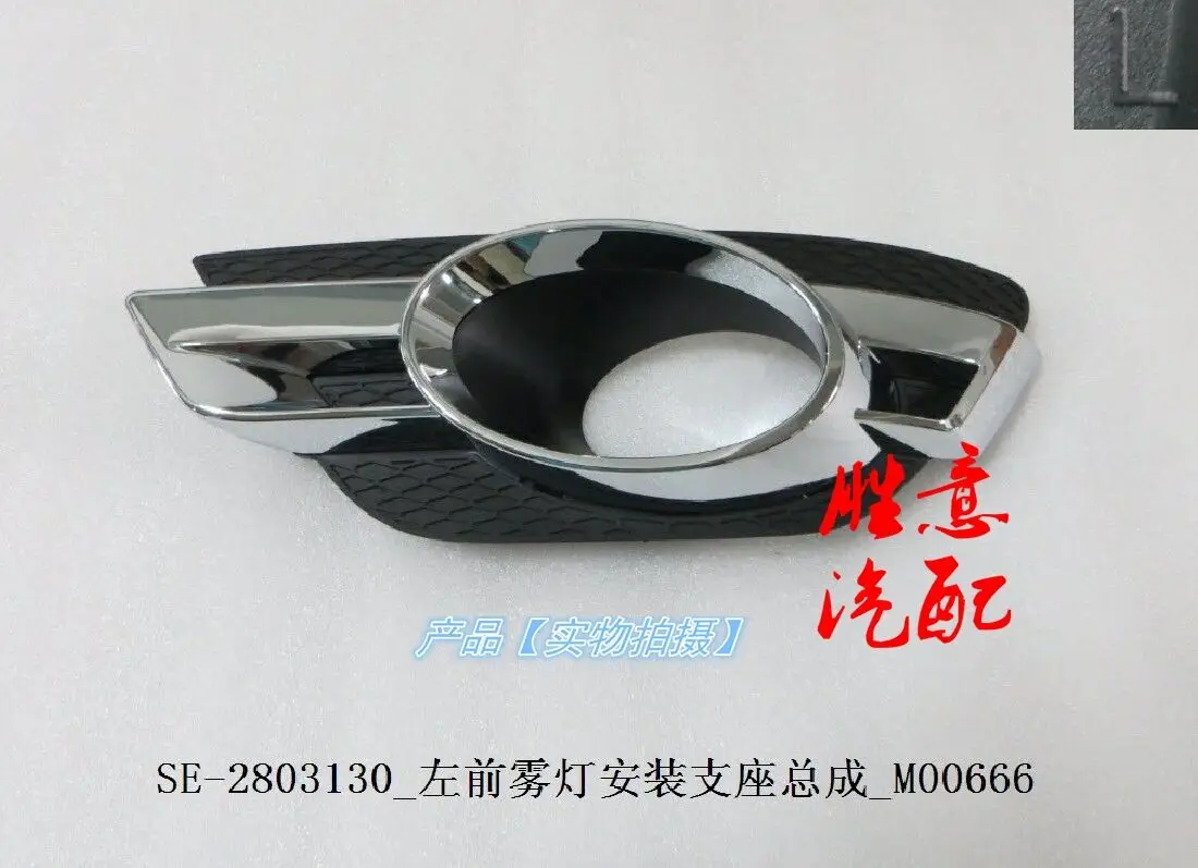 

Fog Lamp Frame Assembly for BYD S7 Front fog lamp mounting bracket assembly Anti-fog lamp decorative frame trim