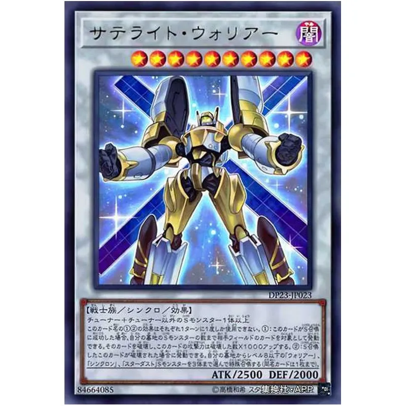 

Yu-Gi-Oh Yugioh DP23-JP023 Japanese - Satellite Warrior - Ultra (Original) Gift Toys