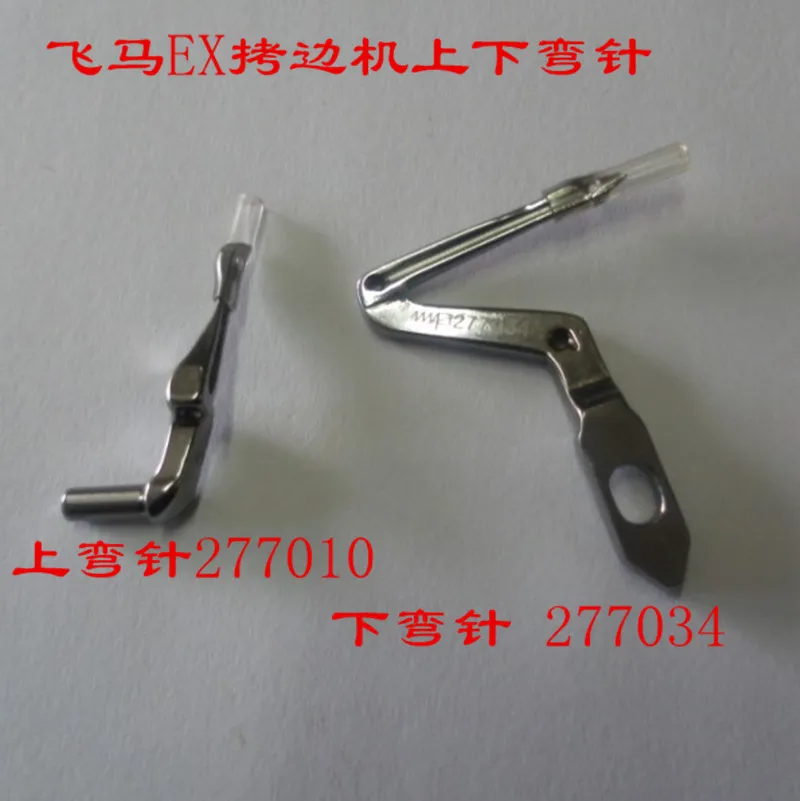 آلة بيغاسوس Ex5200 آلة الأفرلوك آلة الاوفرلوك آلة الاوفرلوك صعودا وهبوطا إبرة منحنية 277034277010