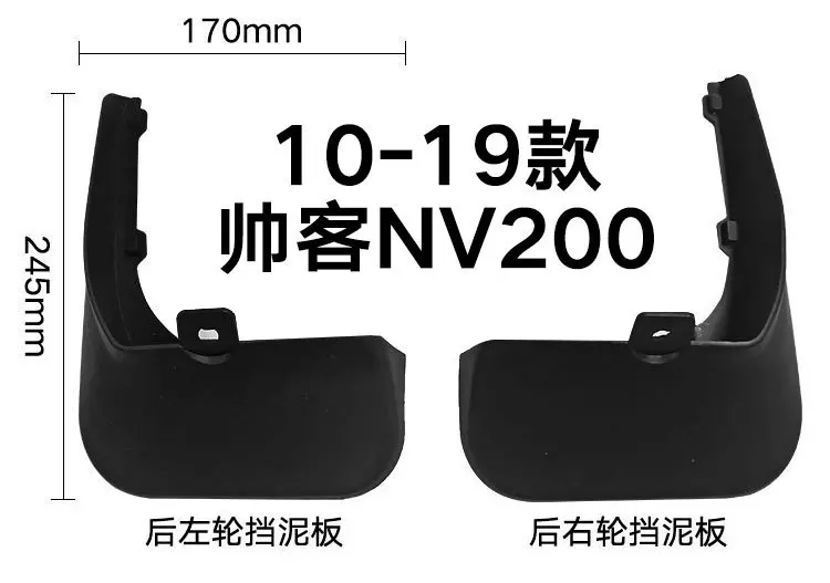 Suitable for Nissan Succe NV200 2010-2019 Car Fender Soft Fender Tile