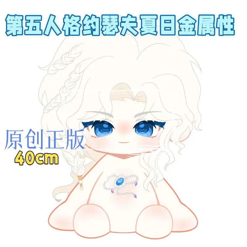 

40 см идентичность V Джозеф Десольнье Косплей Аниме Фигурки Студенческий Мультфильм Милая Сидячая Поза Плюшевое Тело Идол Плюшевые Подарок