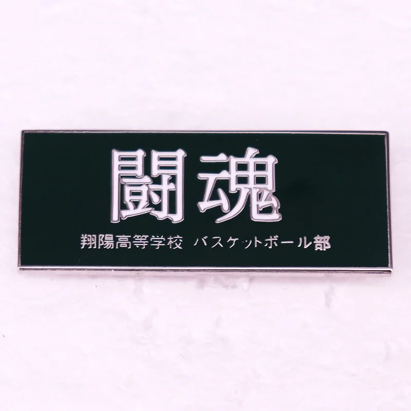 

SLAM DUNK Shoyo High School badge basketball anime blooded sports Japanese manga Enamel Pin denim jackets clothing brooch