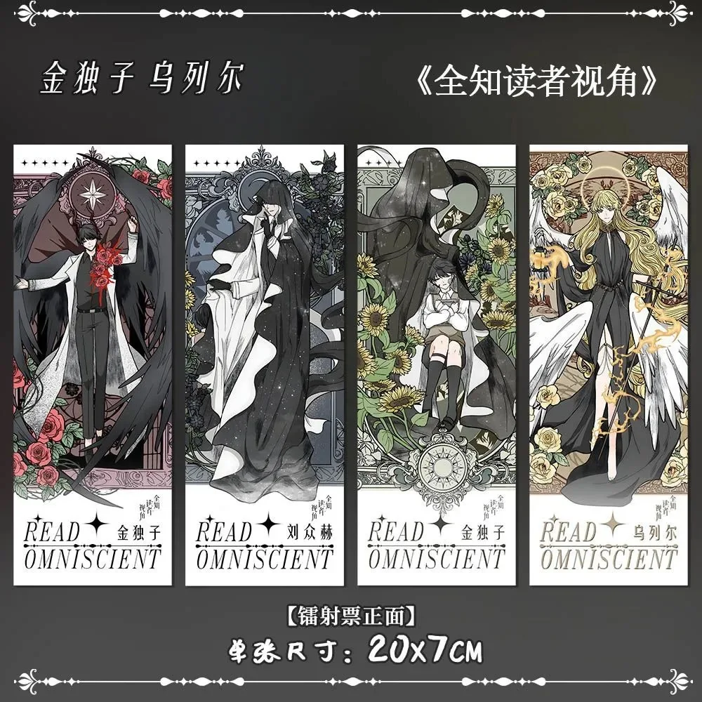 전지적 독자의 관점에서 본다면 진의 유일한 아들 리우중허와 우리엘 코스프레 애니메이션 주변기기 레이저 티켓