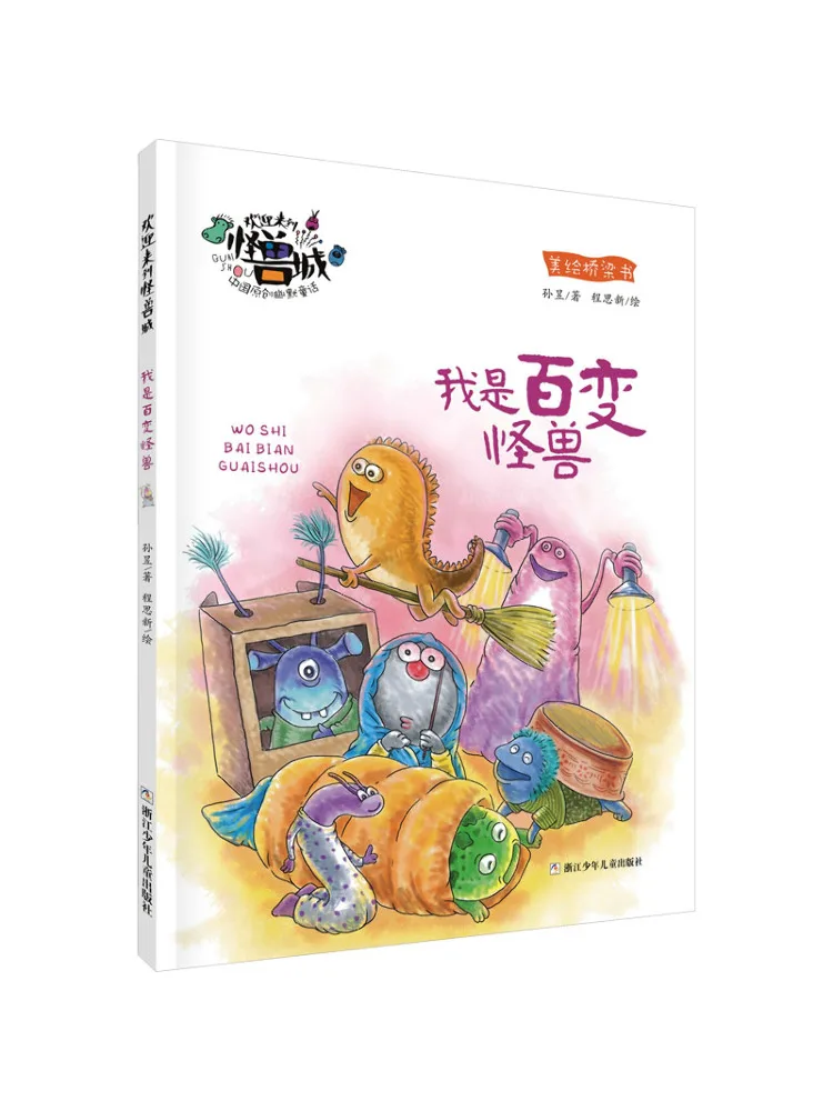 

Book-Winshare I Am the Changeling Monster