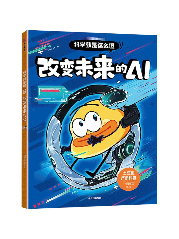 

Книга-Winshare Science Is So Funny Ai, который изменит будущее