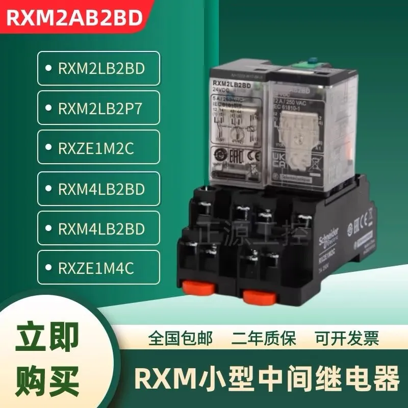 New original intermediate relay RXM4AB2P7 RXM2LB2BD Small relay 24V 220V 12V without base / with base