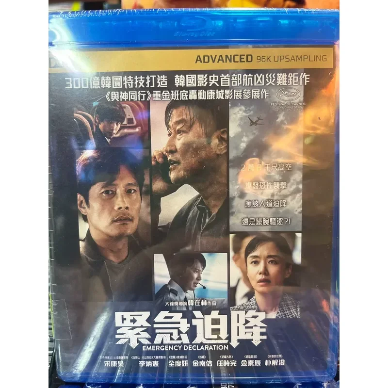 Emergency Landing Blu Ray Disc Brand New Sealed Unopened Please Contact Seller First For Delivery Time And Location Details