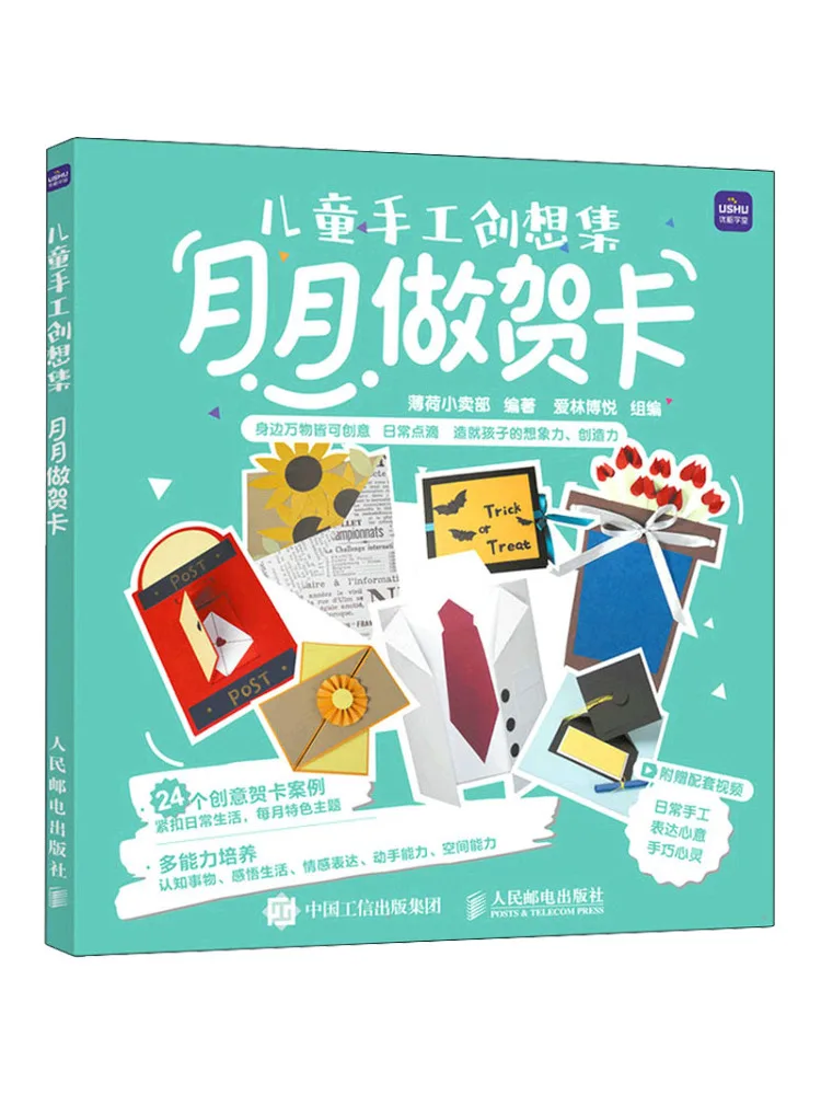 

Книга-Winshare Детская творческая коллекция ручной работы Ежемесячное изготовление поздравительных открыток