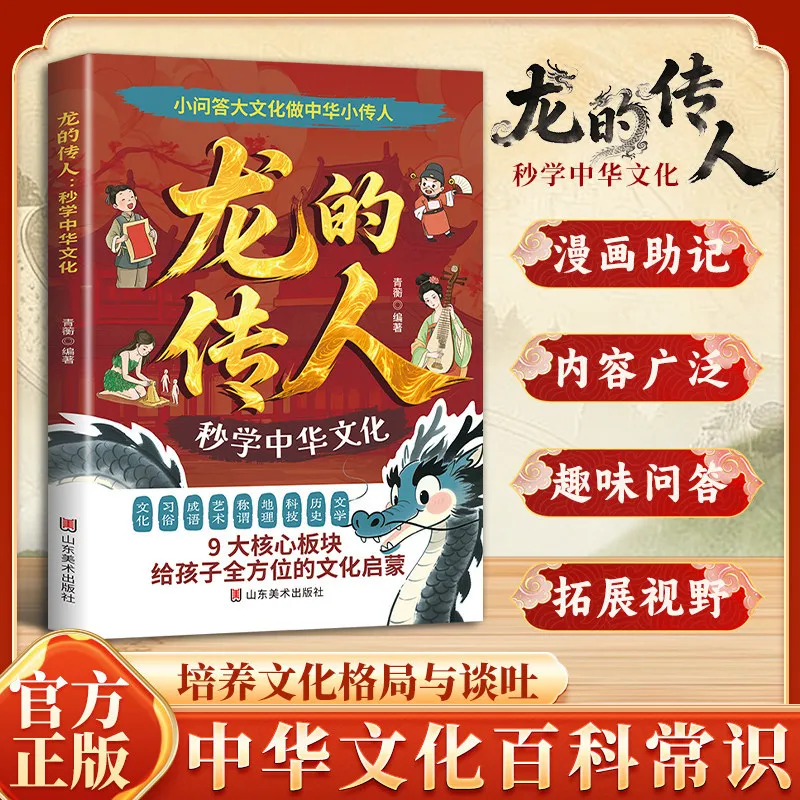 Descendants of The Dragon: Quick Guide To Chinese Culture & Classics | Essential Knowledge Encyclopedia for Kids