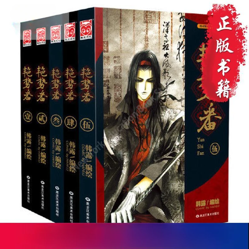 

Yan Shi Fan 1-5 (a Set of 5 Volumes In Total) Chinese Book Libros