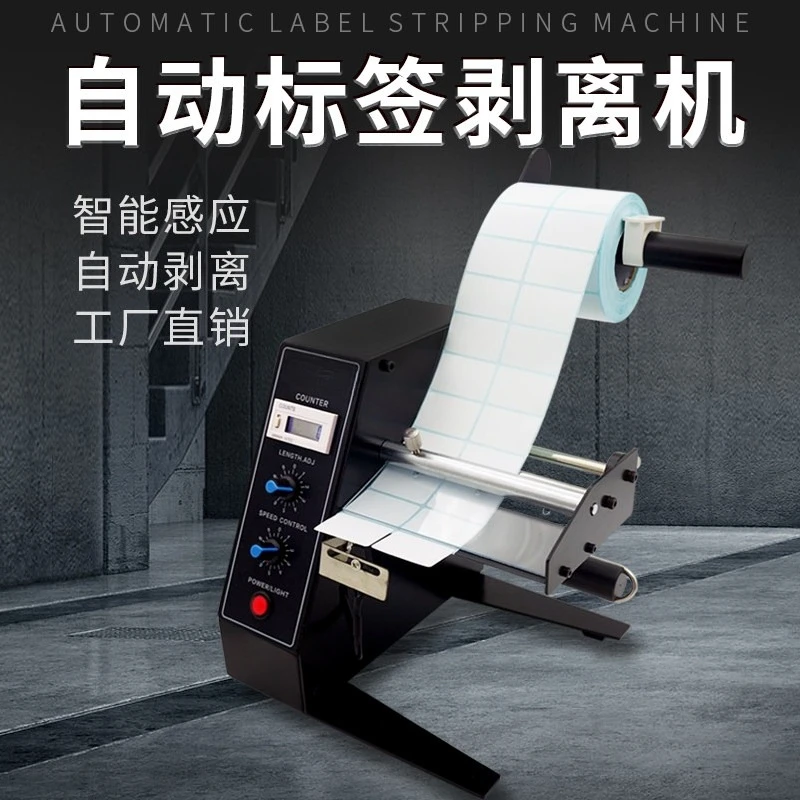 1150D Automatic Label Peeling Machine Self-adhesive