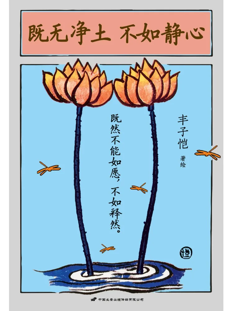 Book-Winshare There Is No Pure Land so One Must Meditate