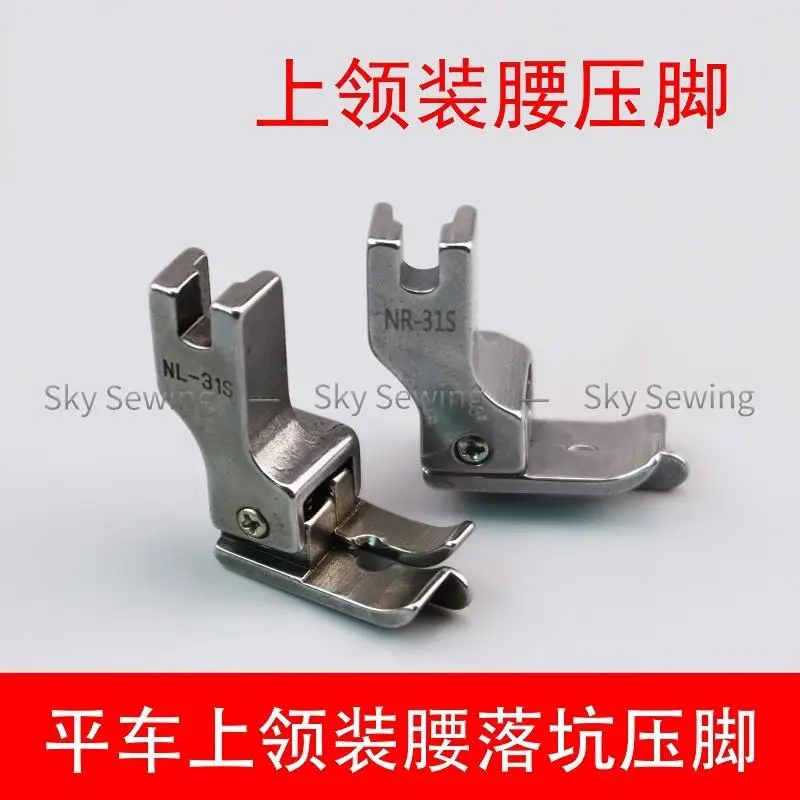 NL-31S NR-31S Edge Mounted Waist Upper Waist Tangent Dark Line Pressing Foot Upper Collar Mounted Waist Pressing Foot All Steel